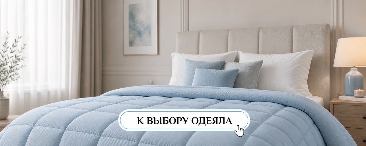 Каталог одеял